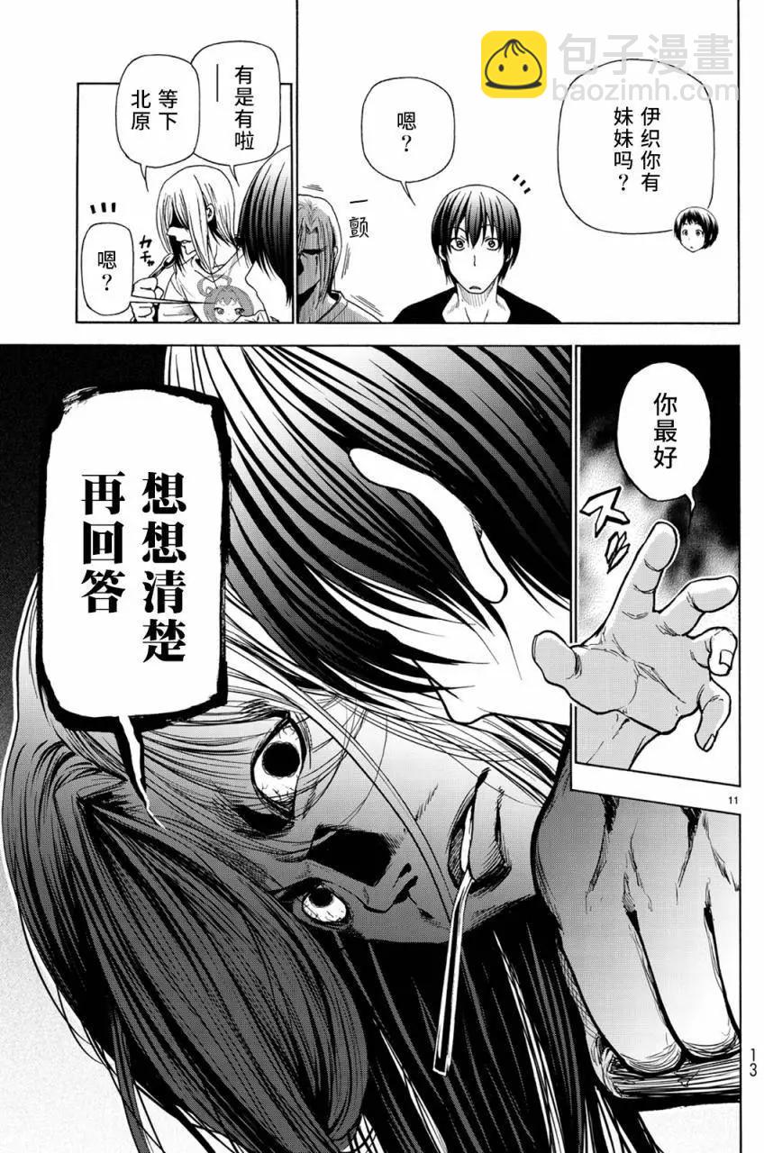 GRANDBLUE碧藍之海 - 第26回 - 6