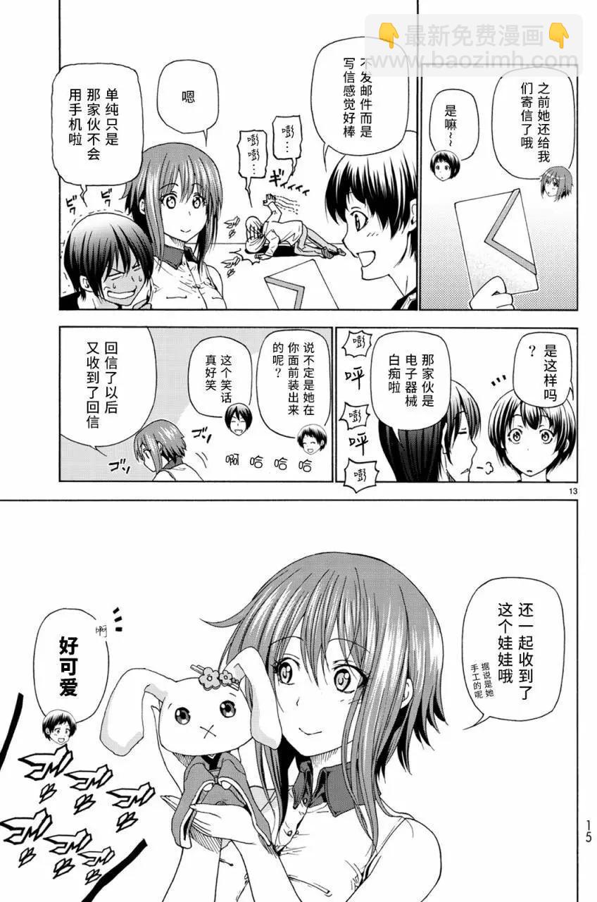 GRANDBLUE碧藍之海 - 第26回 - 2