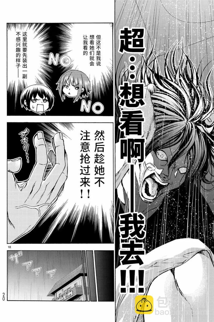 GRANDBLUE碧藍之海 - 第26回 - 1