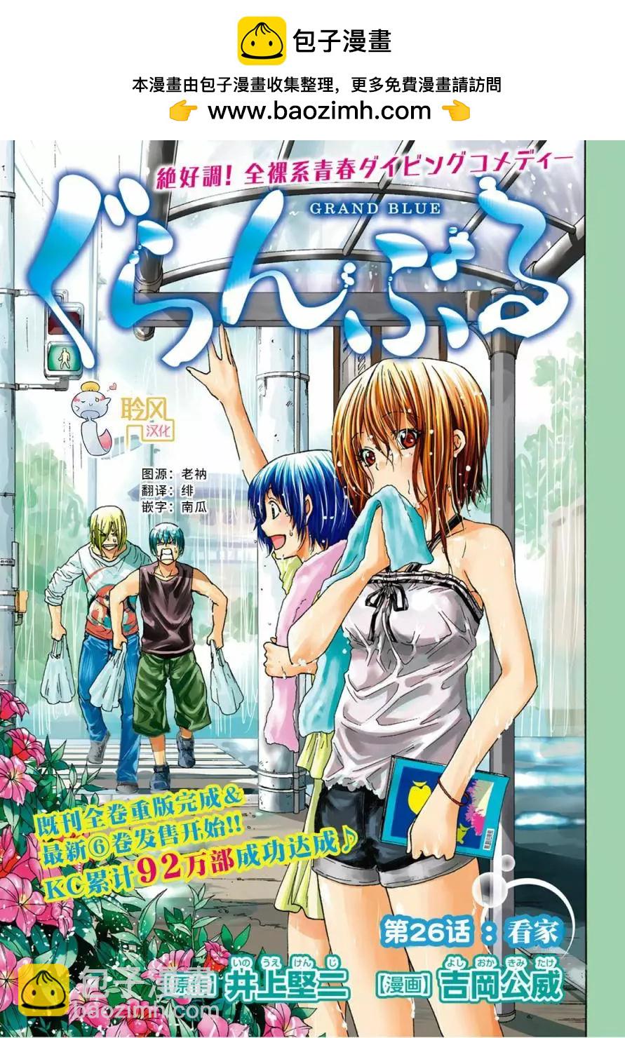 GRANDBLUE碧藍之海 - 第26回 - 2