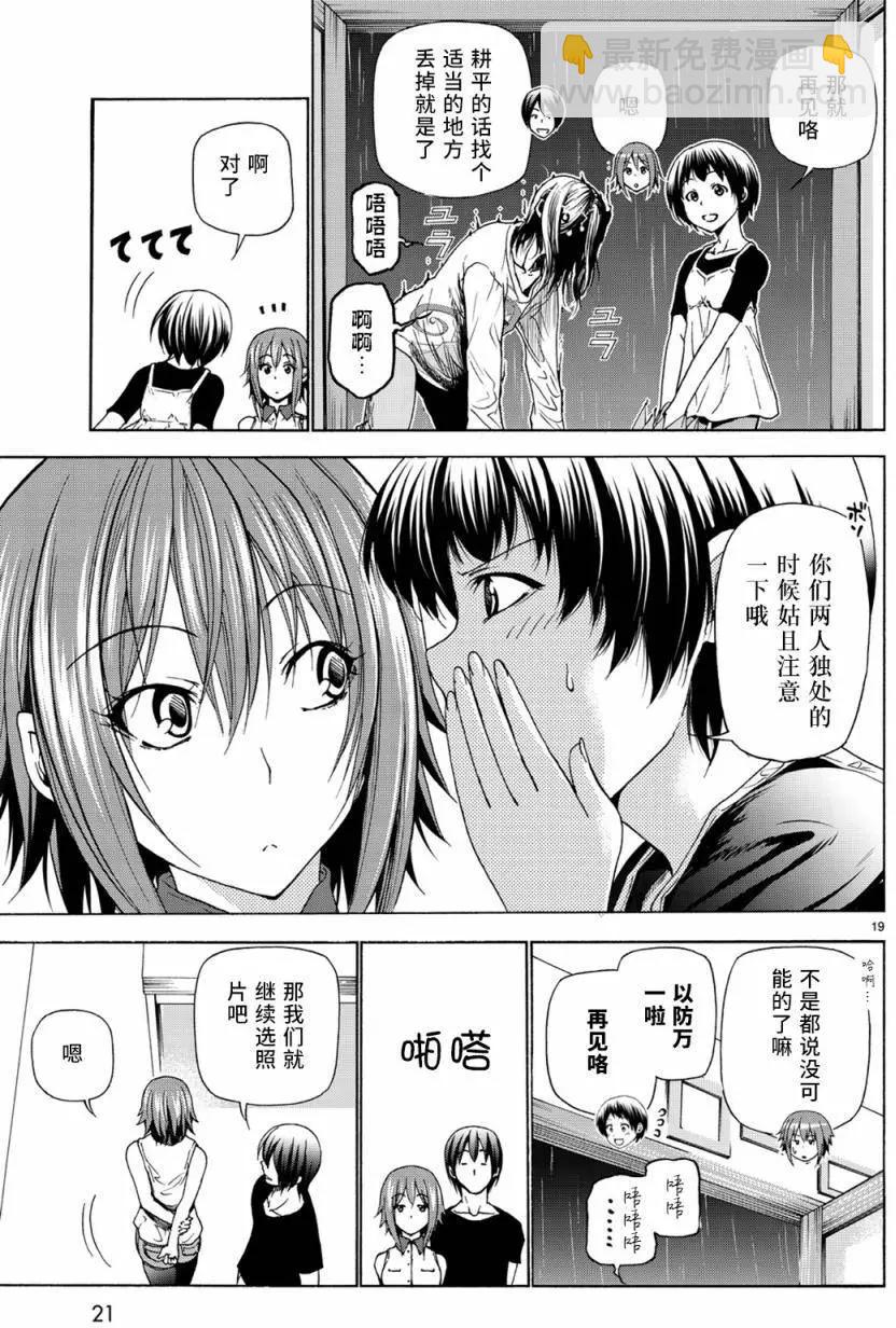 GRANDBLUE碧藍之海 - 第26回 - 2