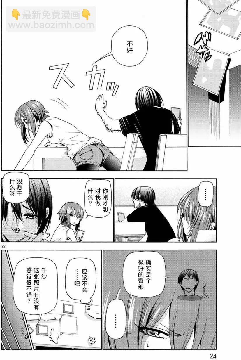 GRANDBLUE碧藍之海 - 第26回 - 5