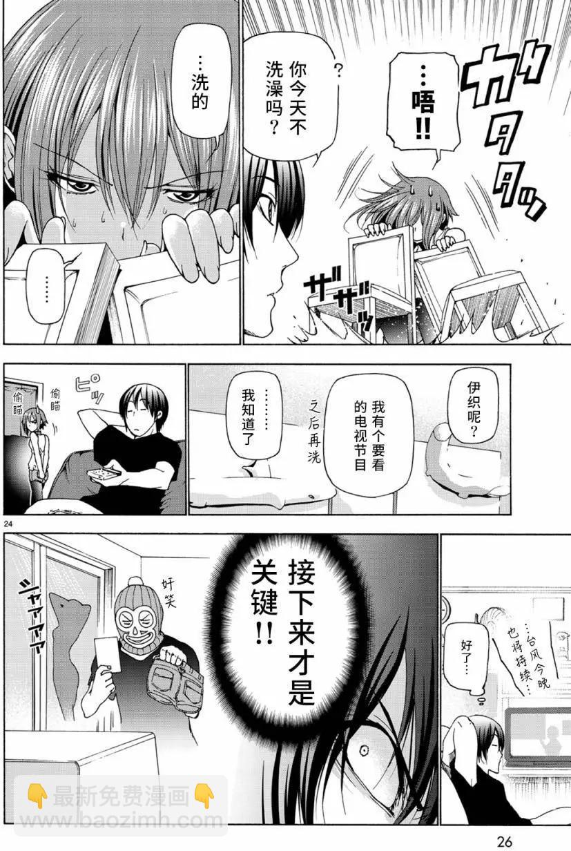 GRANDBLUE碧藍之海 - 第26回 - 1