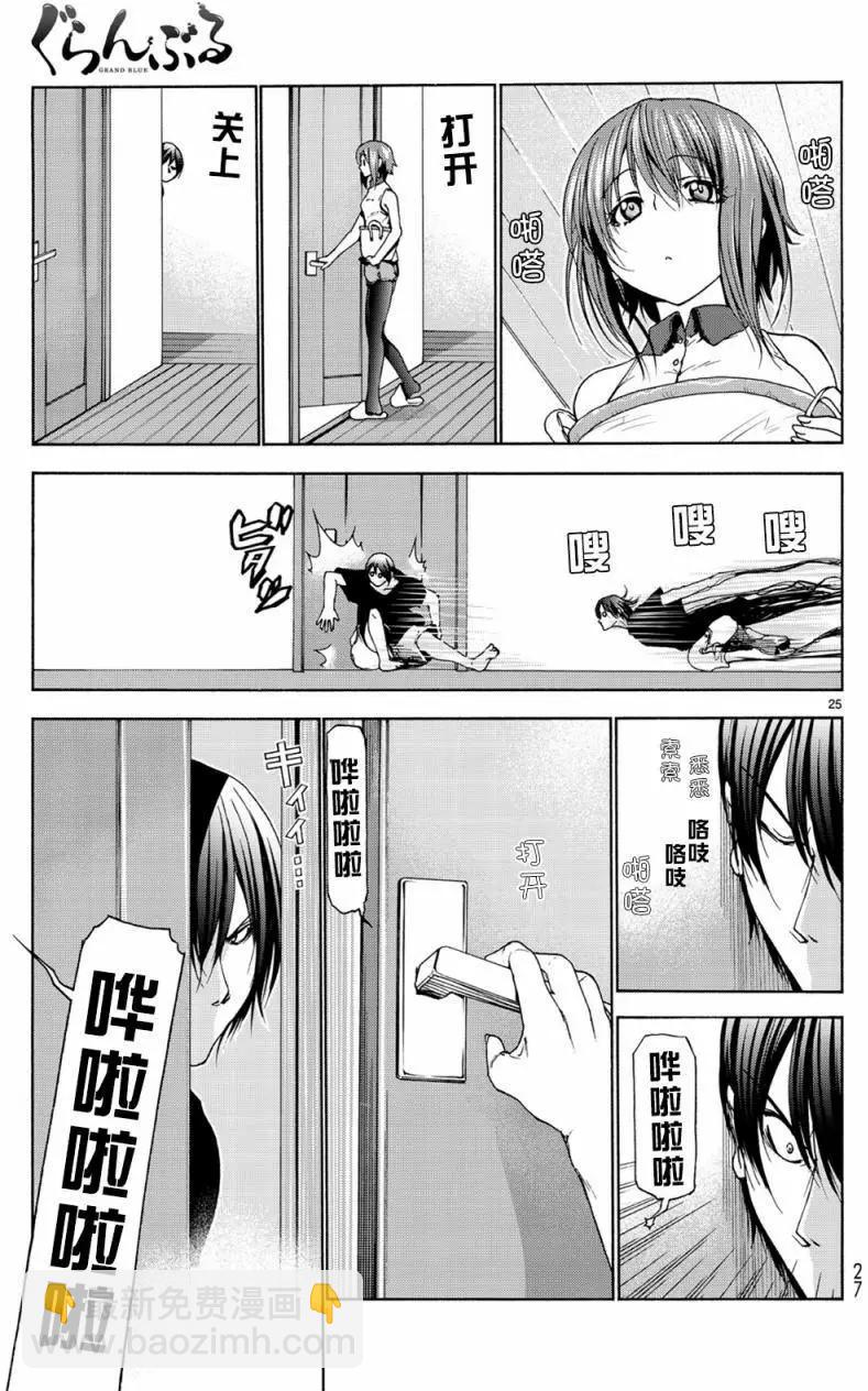 GRANDBLUE碧藍之海 - 第26回 - 2