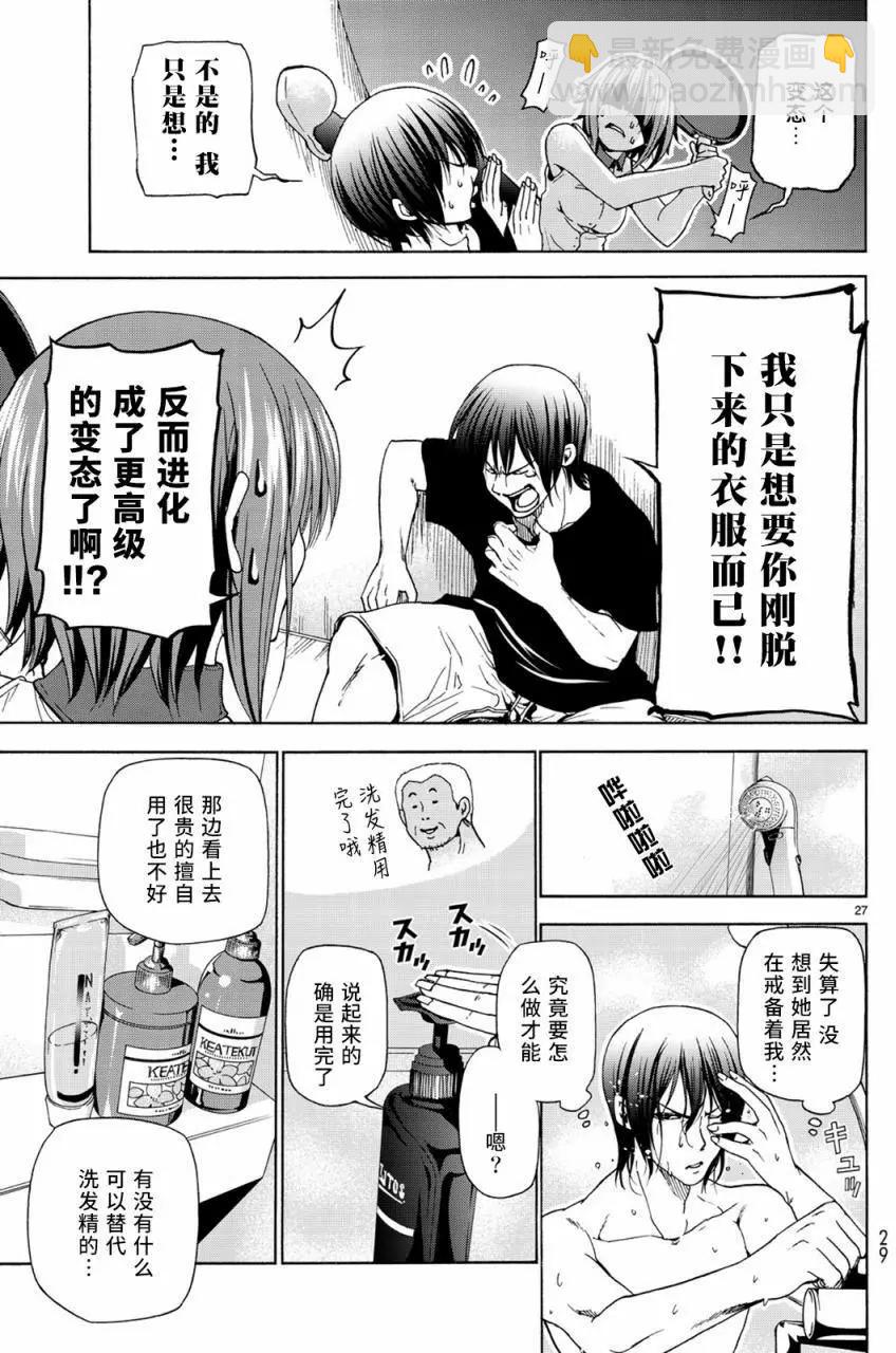 GRANDBLUE碧藍之海 - 第26回 - 4