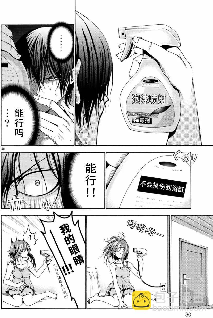 GRANDBLUE碧藍之海 - 第26回 - 5