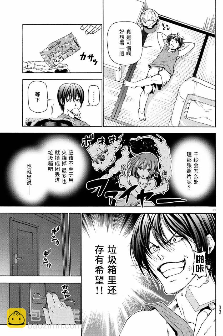 GRANDBLUE碧藍之海 - 第26回 - 2