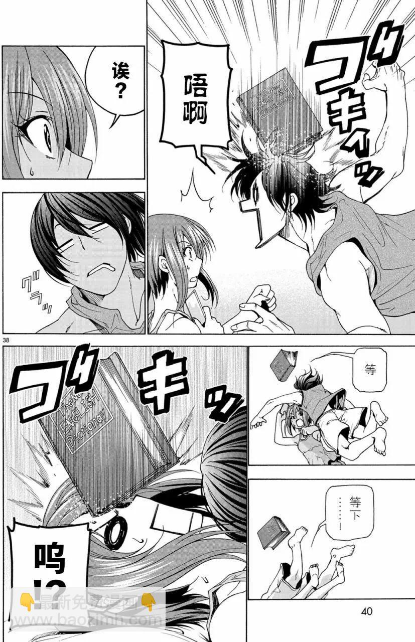 GRANDBLUE碧藍之海 - 第26回 - 3