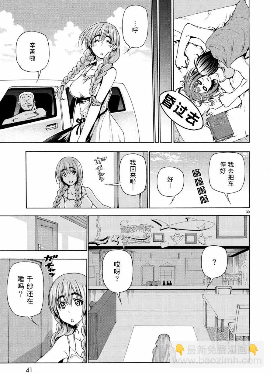 GRANDBLUE碧藍之海 - 第26回 - 4