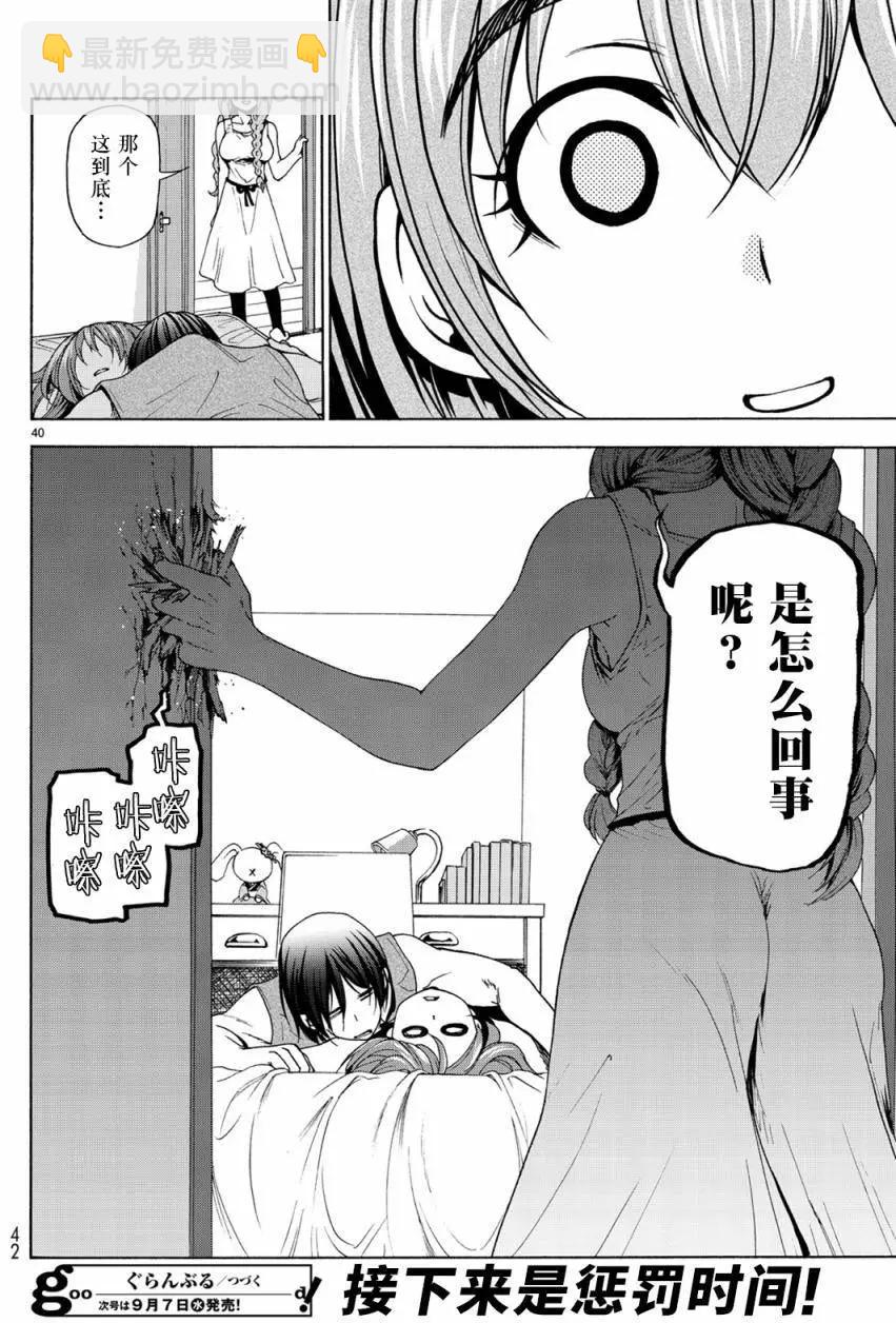 GRANDBLUE碧藍之海 - 第26回 - 5