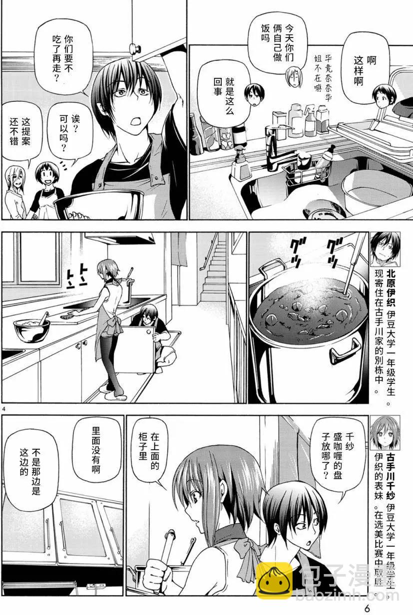 GRANDBLUE碧藍之海 - 第26回 - 5