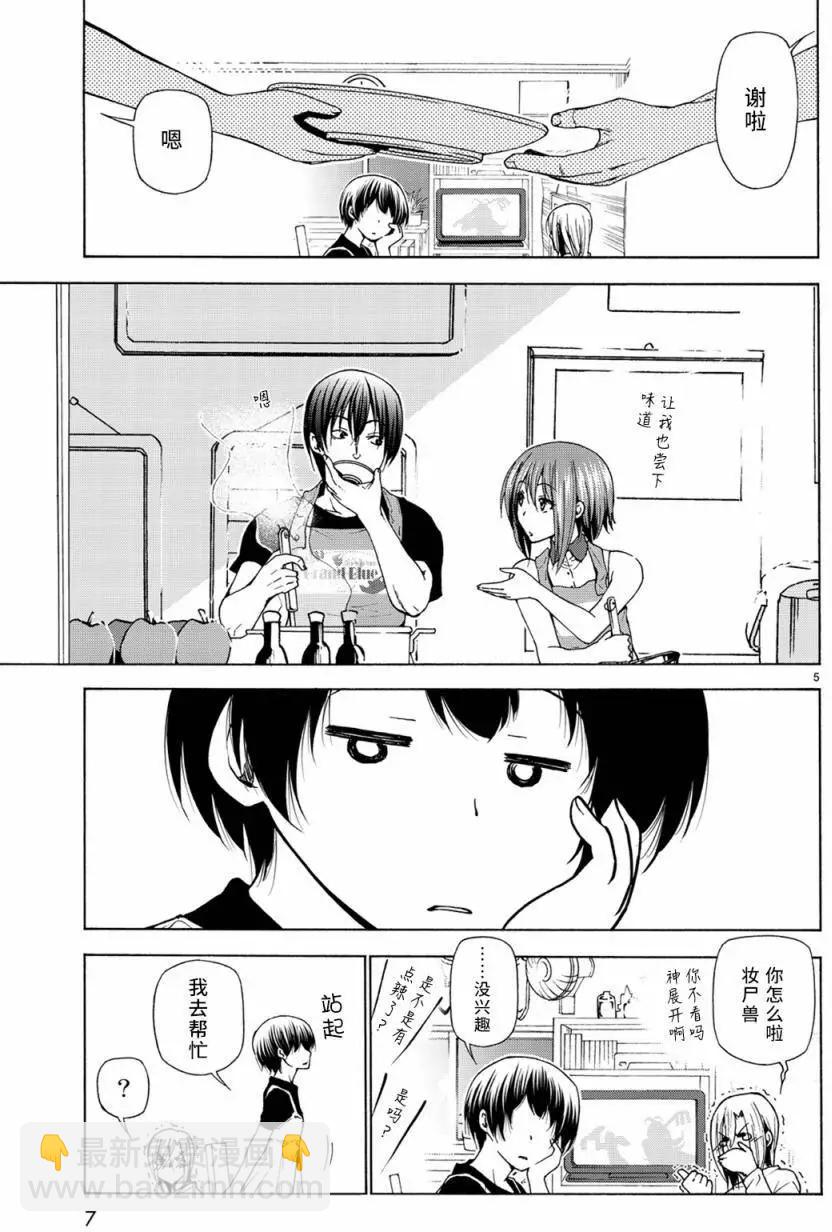 GRANDBLUE碧藍之海 - 第26回 - 6