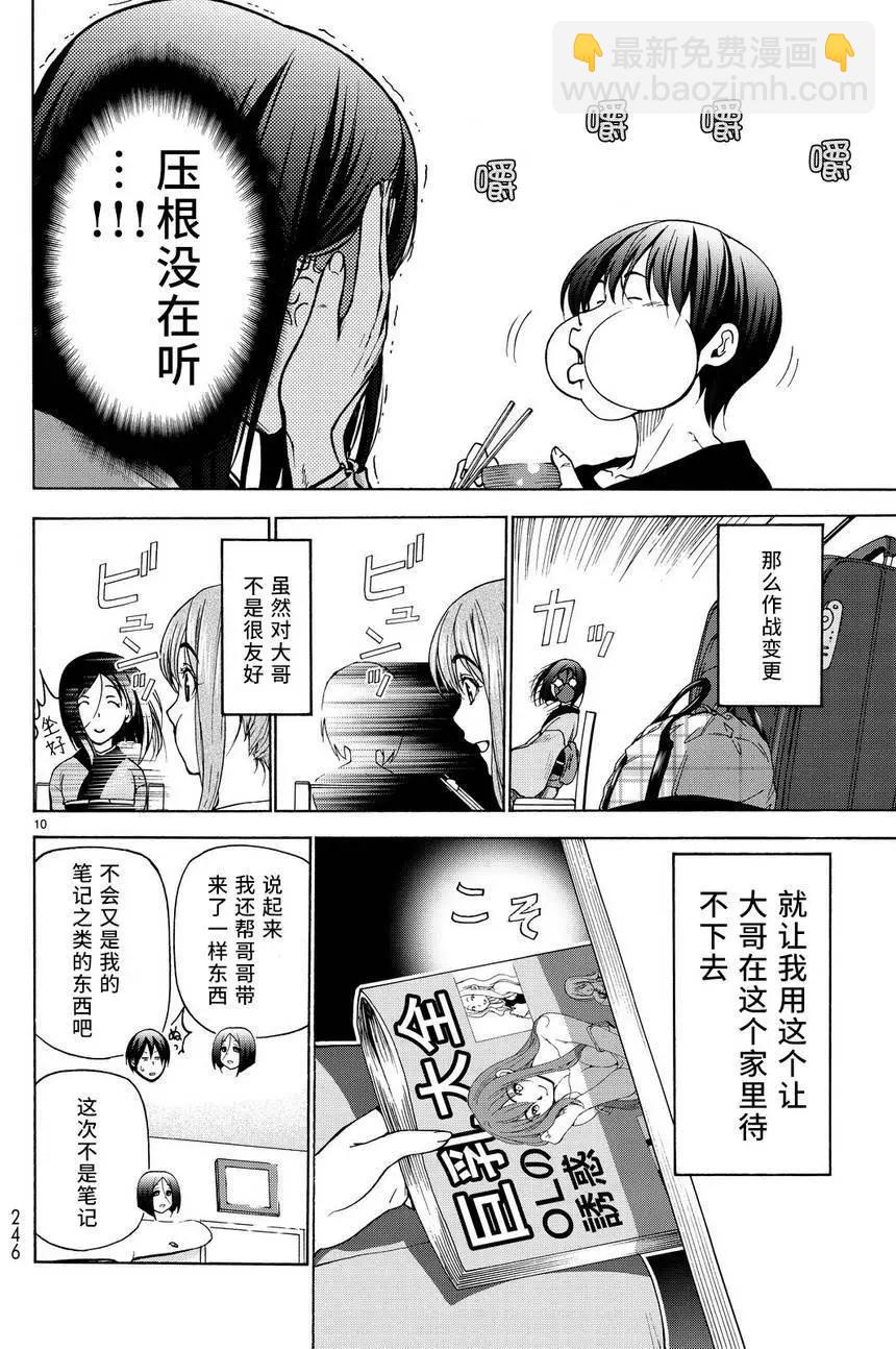 GRANDBLUE碧藍之海 - 第28回(1/2) - 2