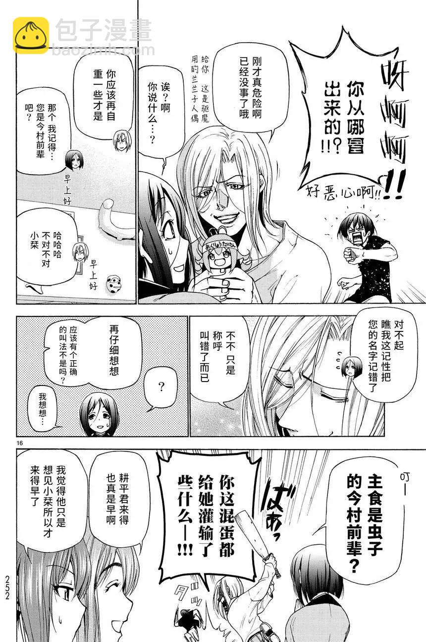 GRANDBLUE碧藍之海 - 第28回(1/2) - 8