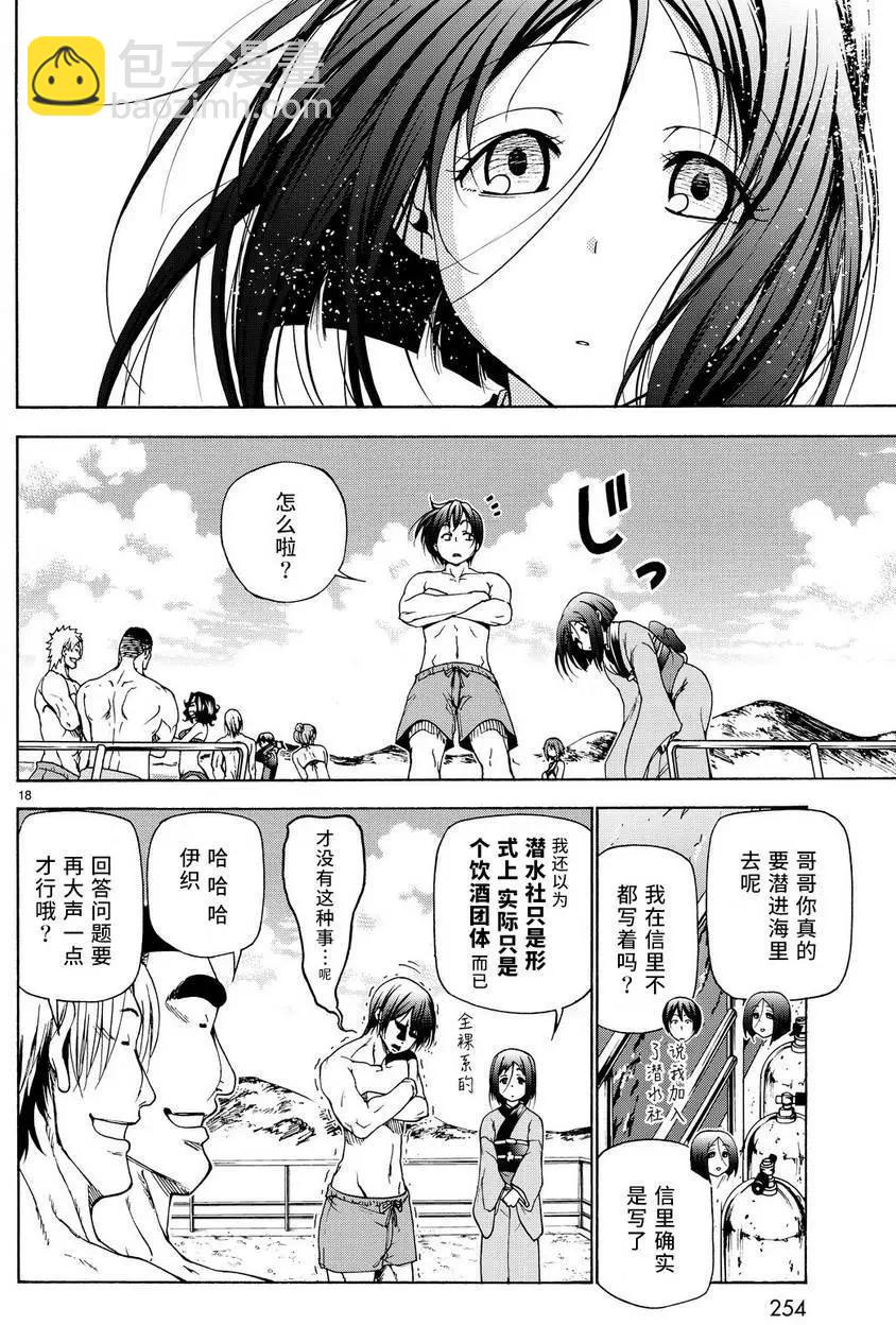 GRANDBLUE碧藍之海 - 第28回(1/2) - 2