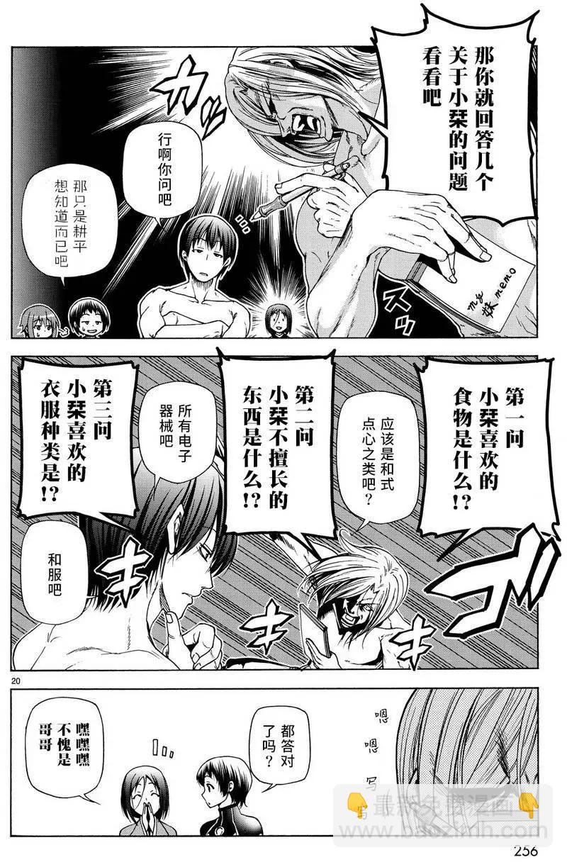 GRANDBLUE碧藍之海 - 第28回(1/2) - 4