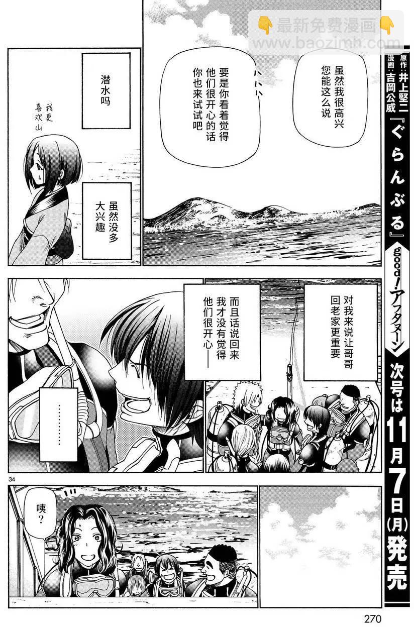 GRANDBLUE碧藍之海 - 第28回(1/2) - 2