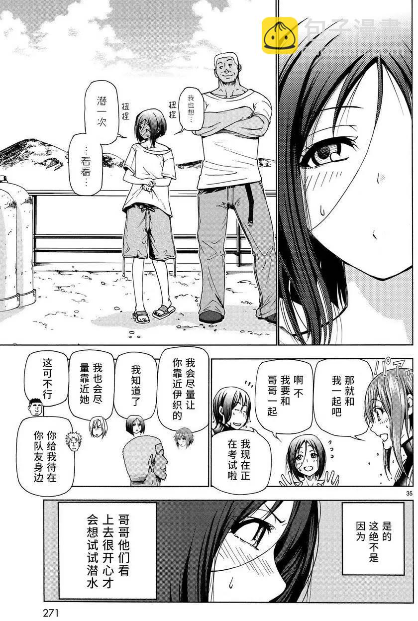 GRANDBLUE碧藍之海 - 第28回(1/2) - 3