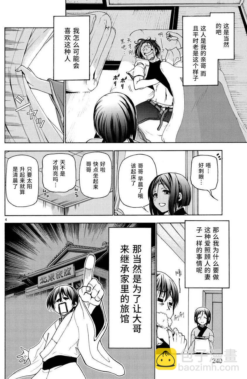 GRANDBLUE碧藍之海 - 第28回(1/2) - 4