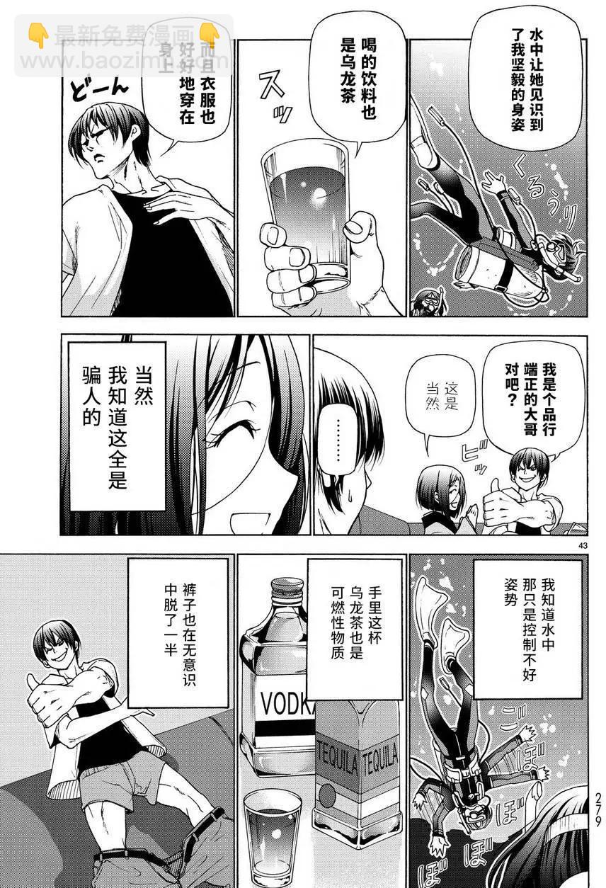 GRANDBLUE碧藍之海 - 第28回(1/2) - 2
