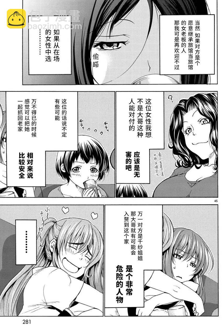 GRANDBLUE碧藍之海 - 第28回(1/2) - 4
