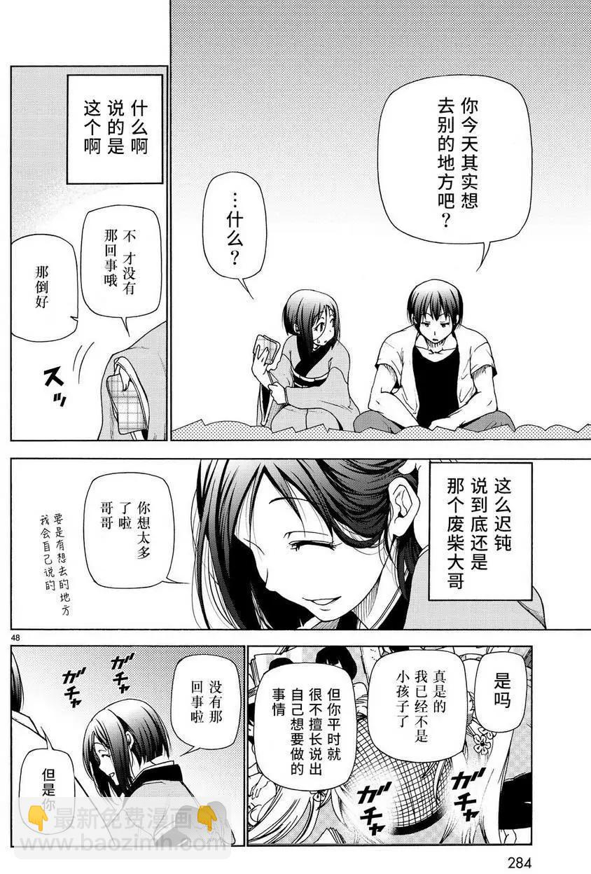 GRANDBLUE碧藍之海 - 第28回(1/2) - 7