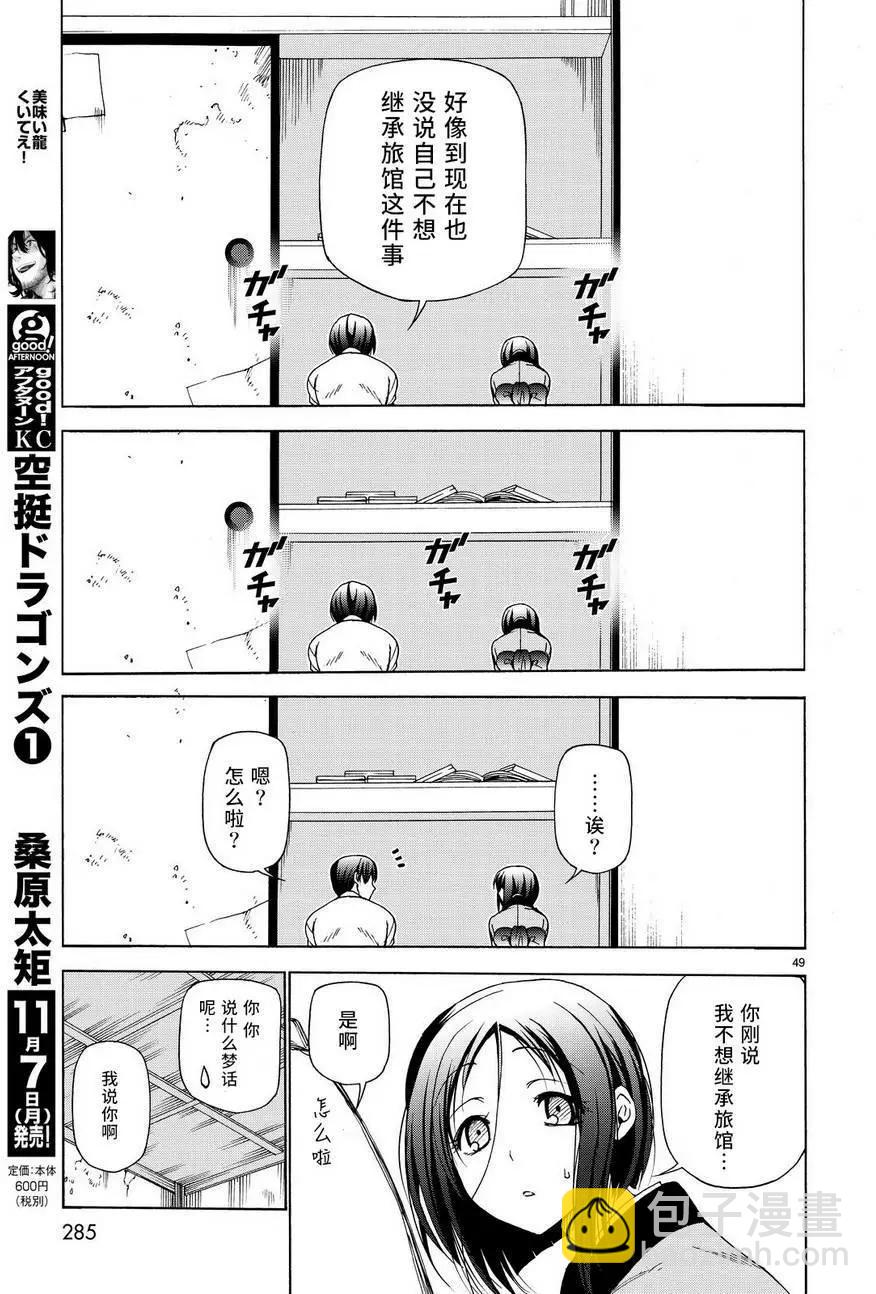 GRANDBLUE碧藍之海 - 第28回(1/2) - 8