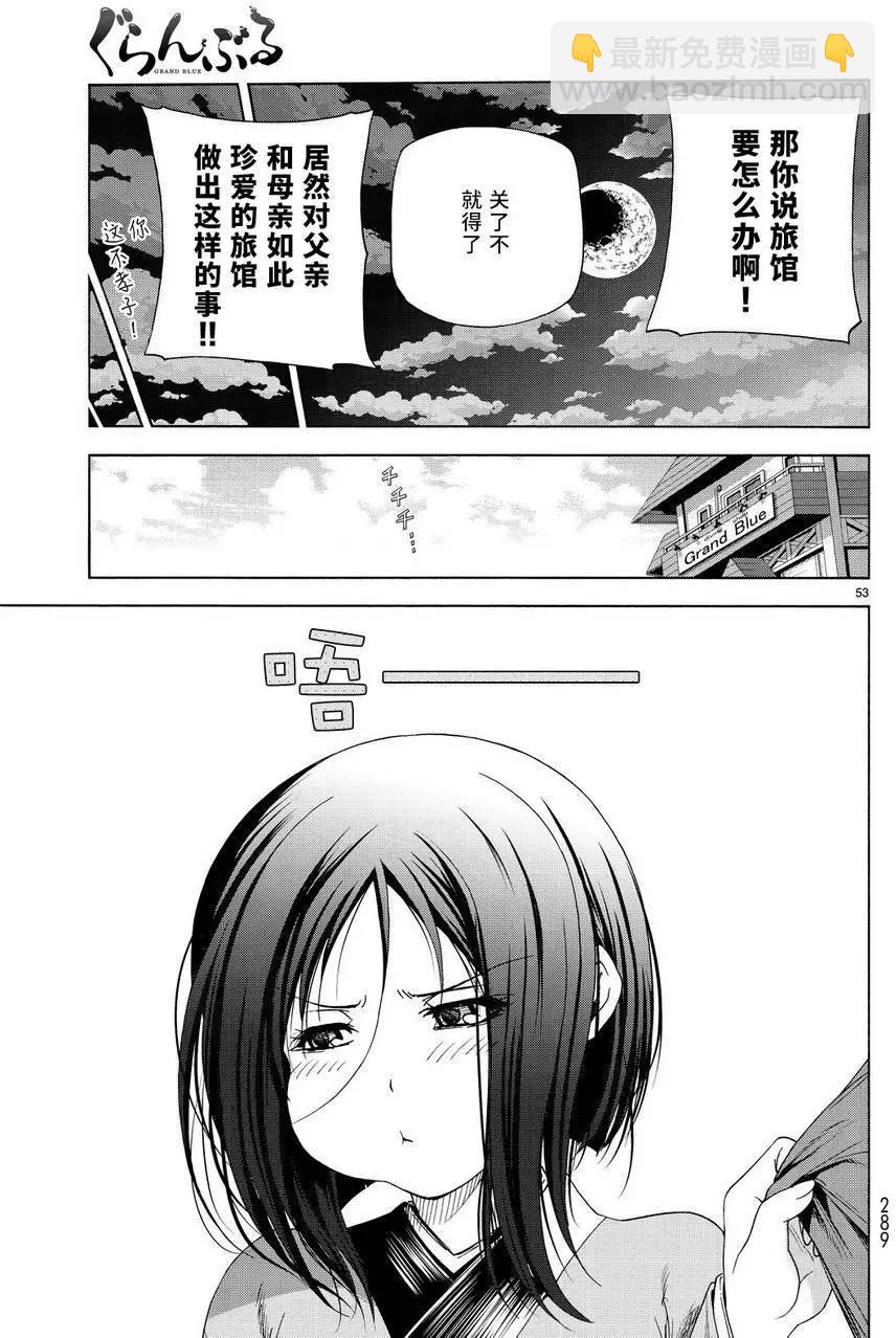 GRANDBLUE碧藍之海 - 第28回(2/2) - 3