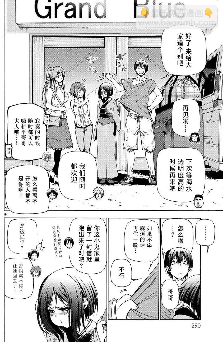 GRANDBLUE碧藍之海 - 第28回(2/2) - 1