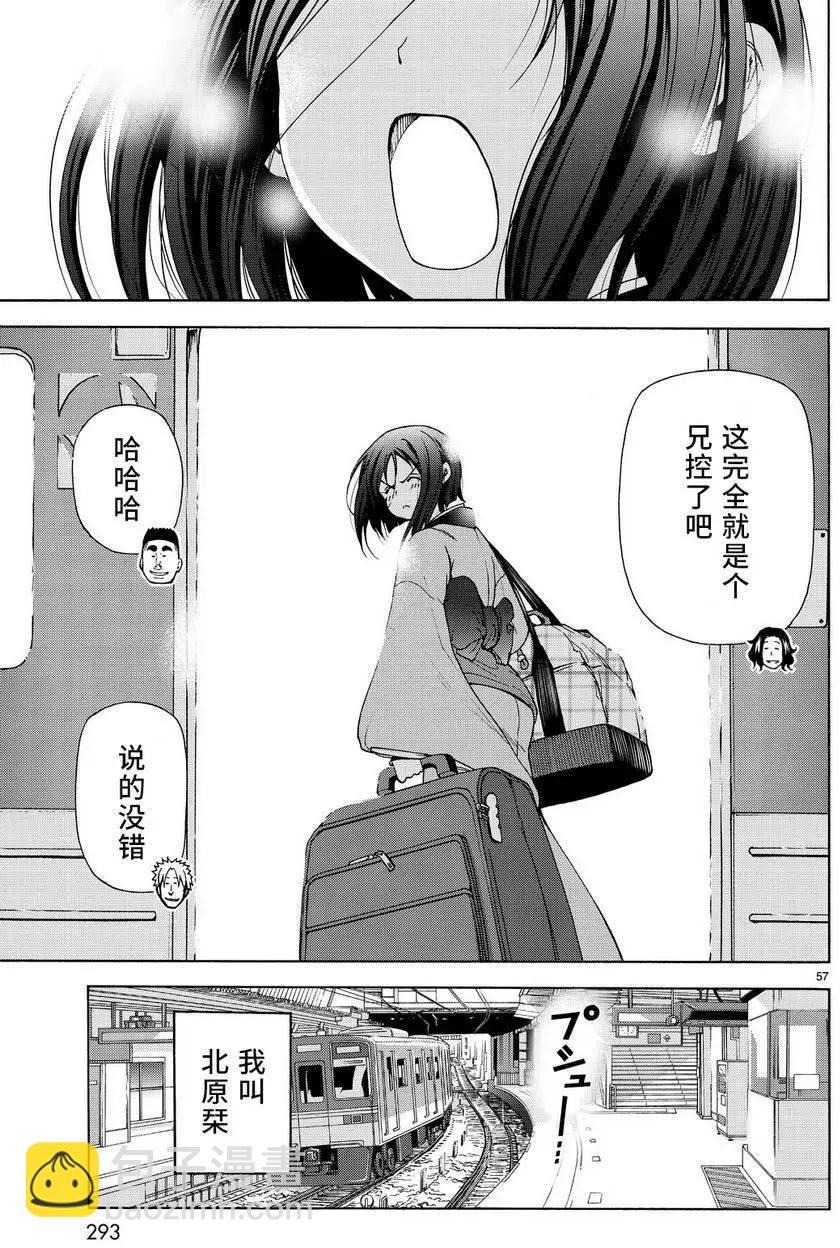 GRANDBLUE碧藍之海 - 第28回(2/2) - 1