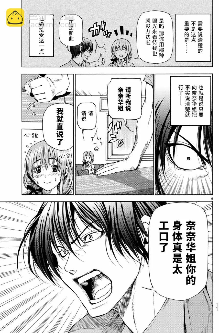 GRANDBLUE碧藍之海 - 第30回 - 4