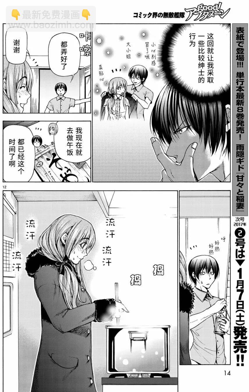 GRANDBLUE碧藍之海 - 第30回 - 1