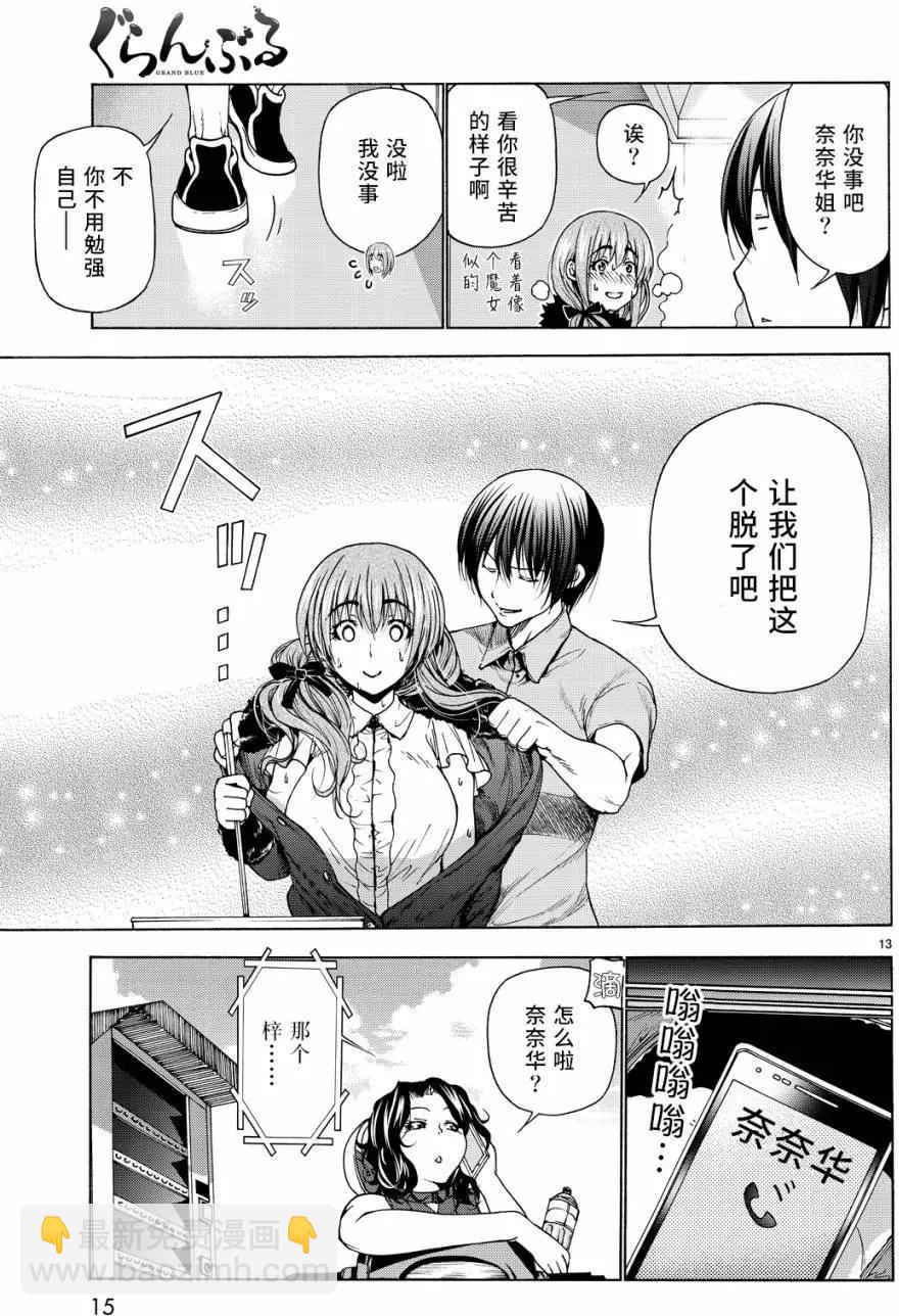 GRANDBLUE碧藍之海 - 第30回 - 2