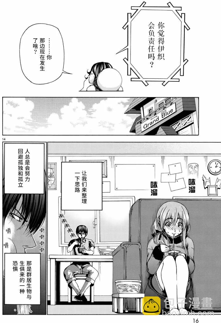 GRANDBLUE碧藍之海 - 第30回 - 3