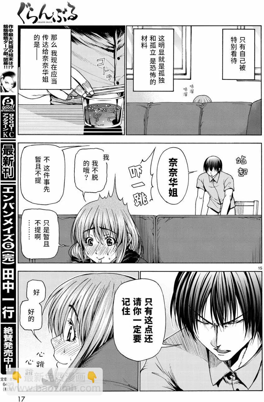 GRANDBLUE碧藍之海 - 第30回 - 4