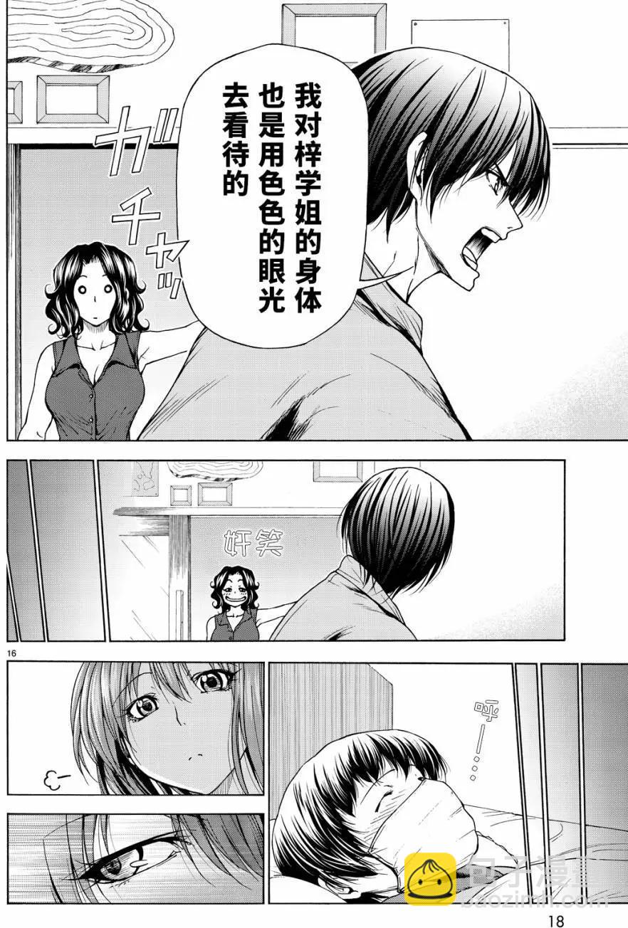 GRANDBLUE碧藍之海 - 第30回 - 5