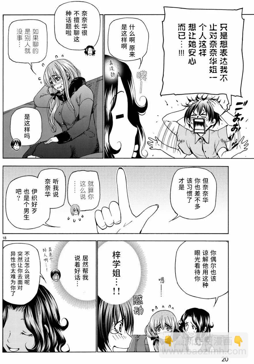 GRANDBLUE碧藍之海 - 第30回 - 1