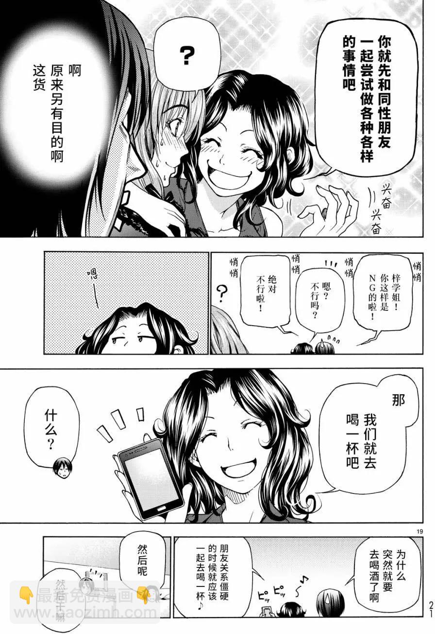 GRANDBLUE碧藍之海 - 第30回 - 2