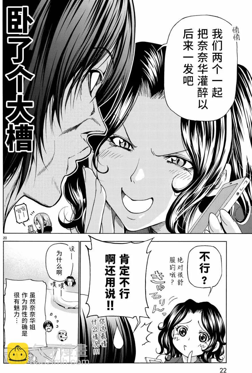 GRANDBLUE碧藍之海 - 第30回 - 3