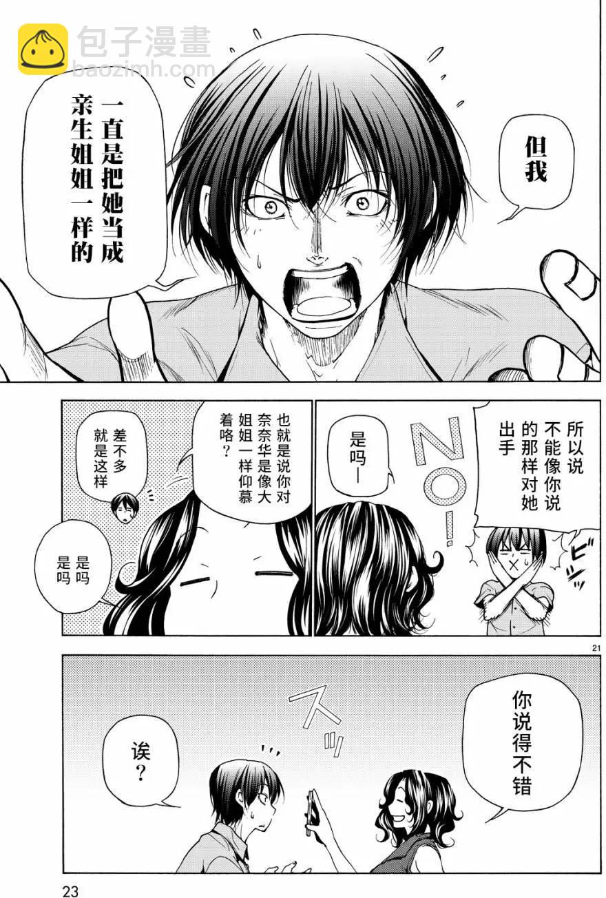 GRANDBLUE碧藍之海 - 第30回 - 4