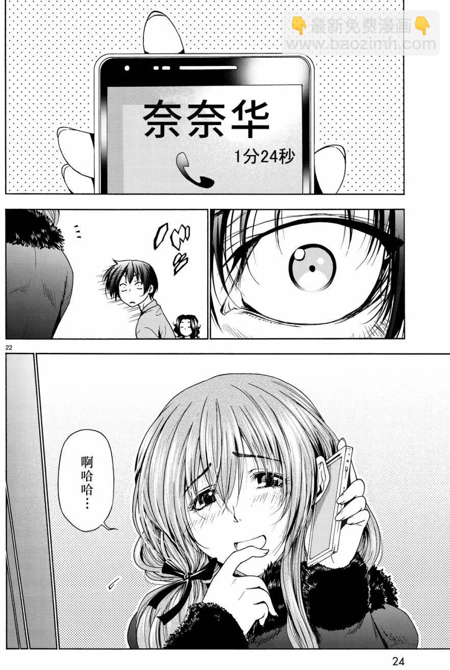 GRANDBLUE碧藍之海 - 第30回 - 5