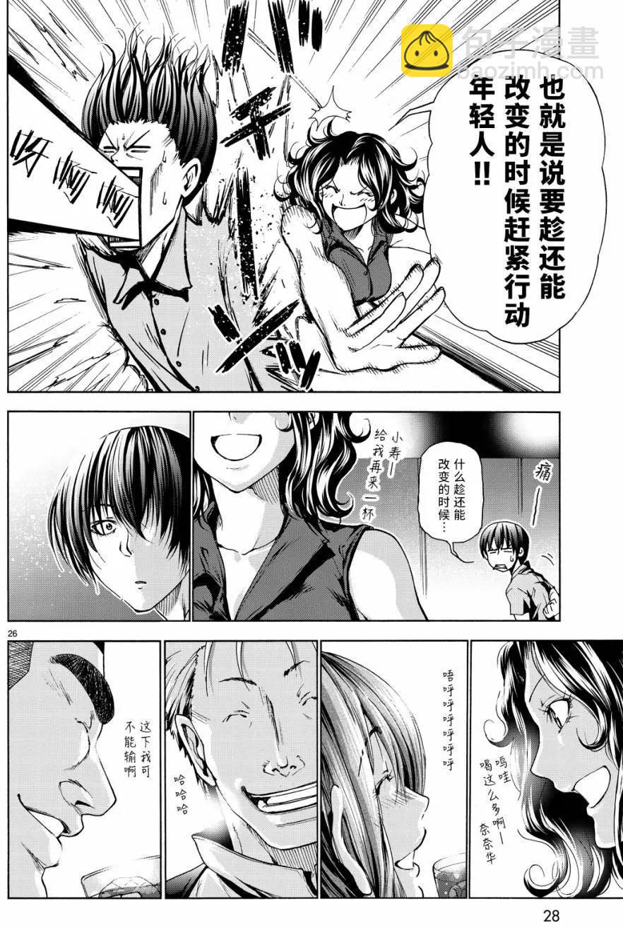 GRANDBLUE碧藍之海 - 第30回 - 3