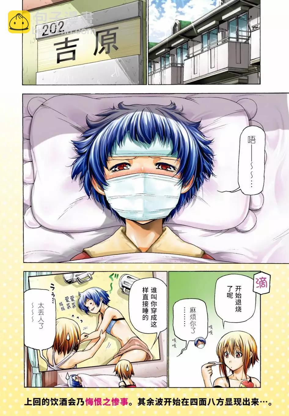 GRANDBLUE碧藍之海 - 第30回 - 3