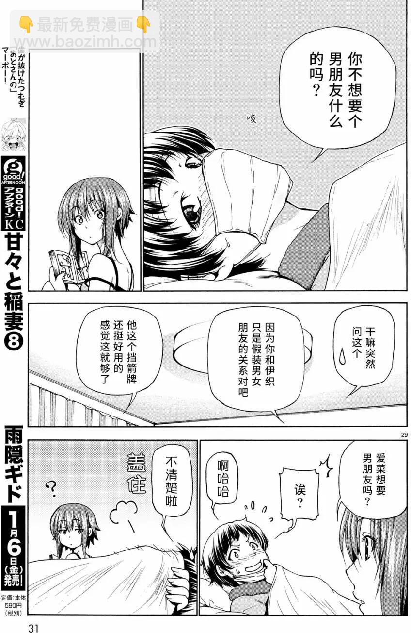 GRANDBLUE碧藍之海 - 第30回 - 6