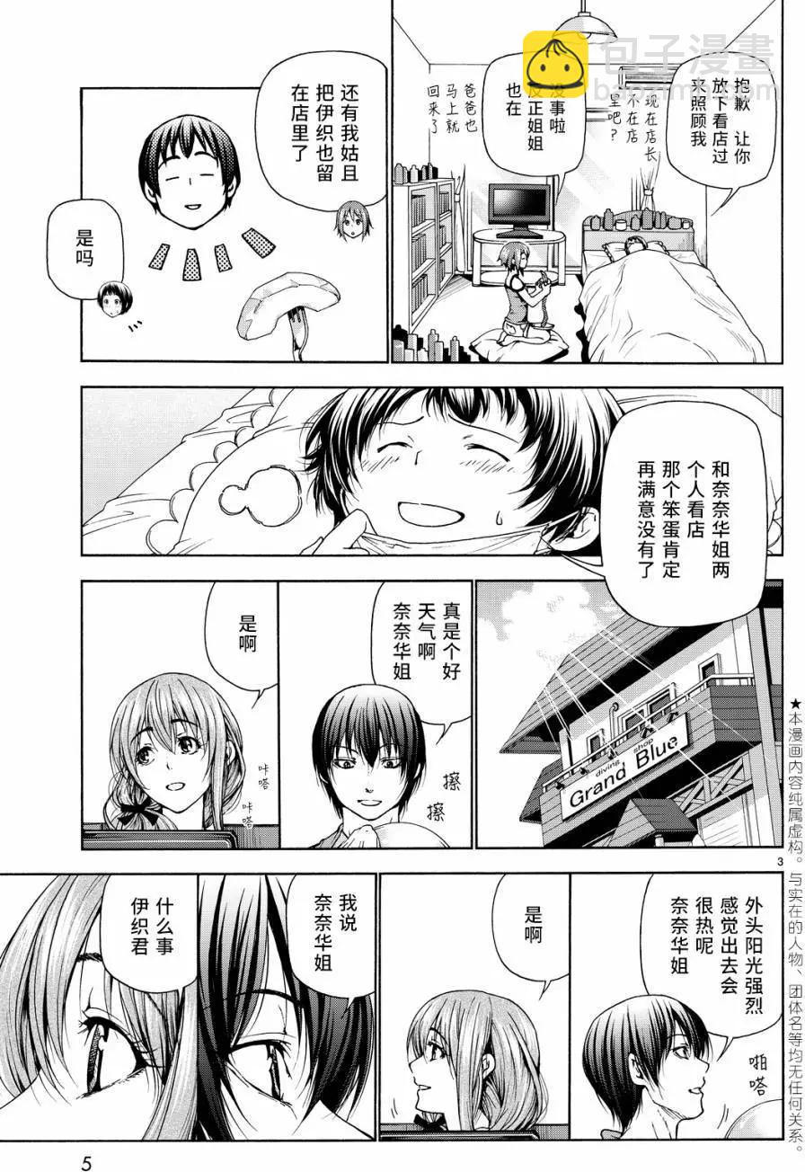 GRANDBLUE碧藍之海 - 第30回 - 4