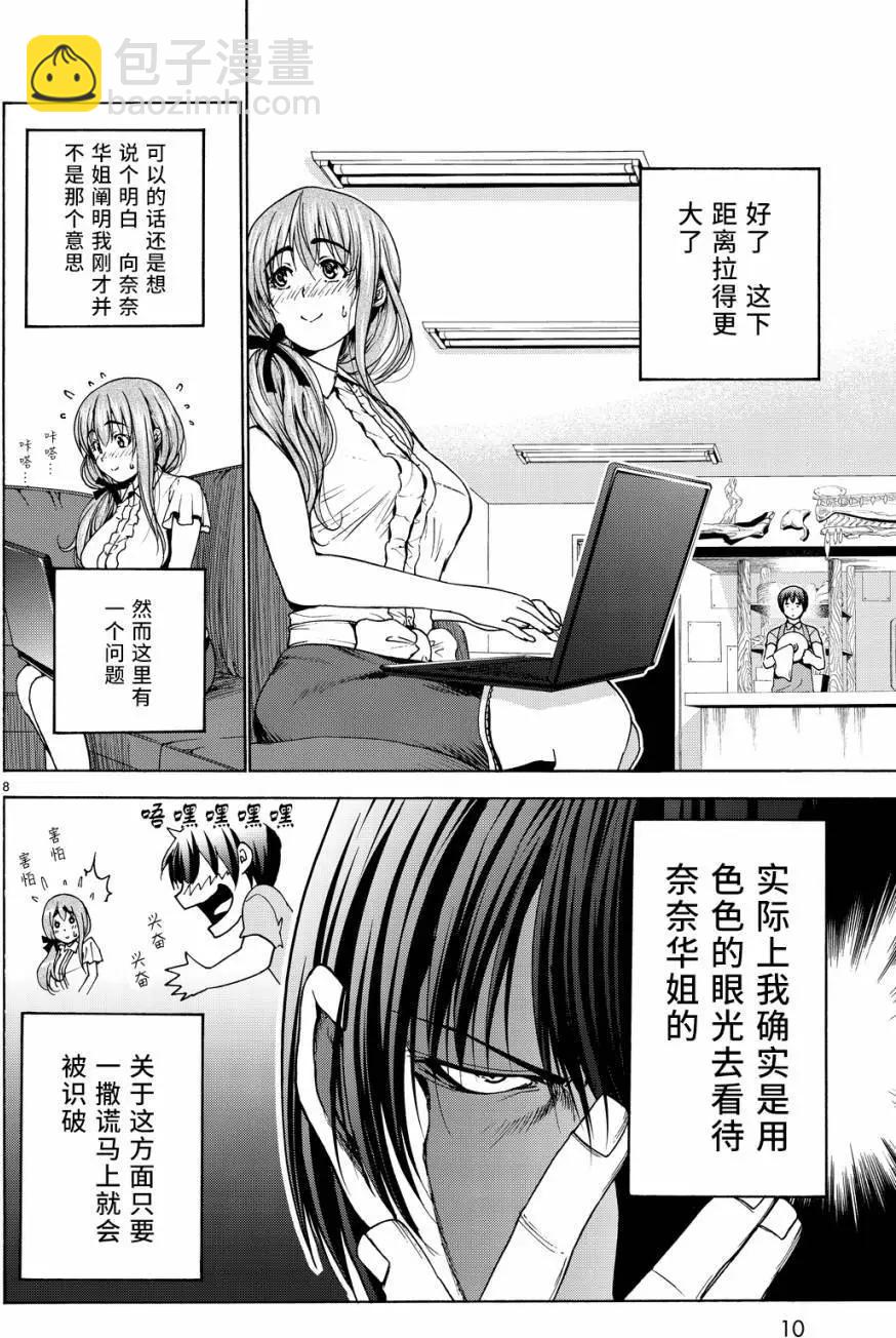 GRANDBLUE碧藍之海 - 第30回 - 3