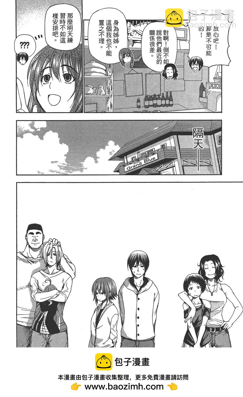 GRANDBLUE碧藍之海 - 第03卷(2/4) - 6