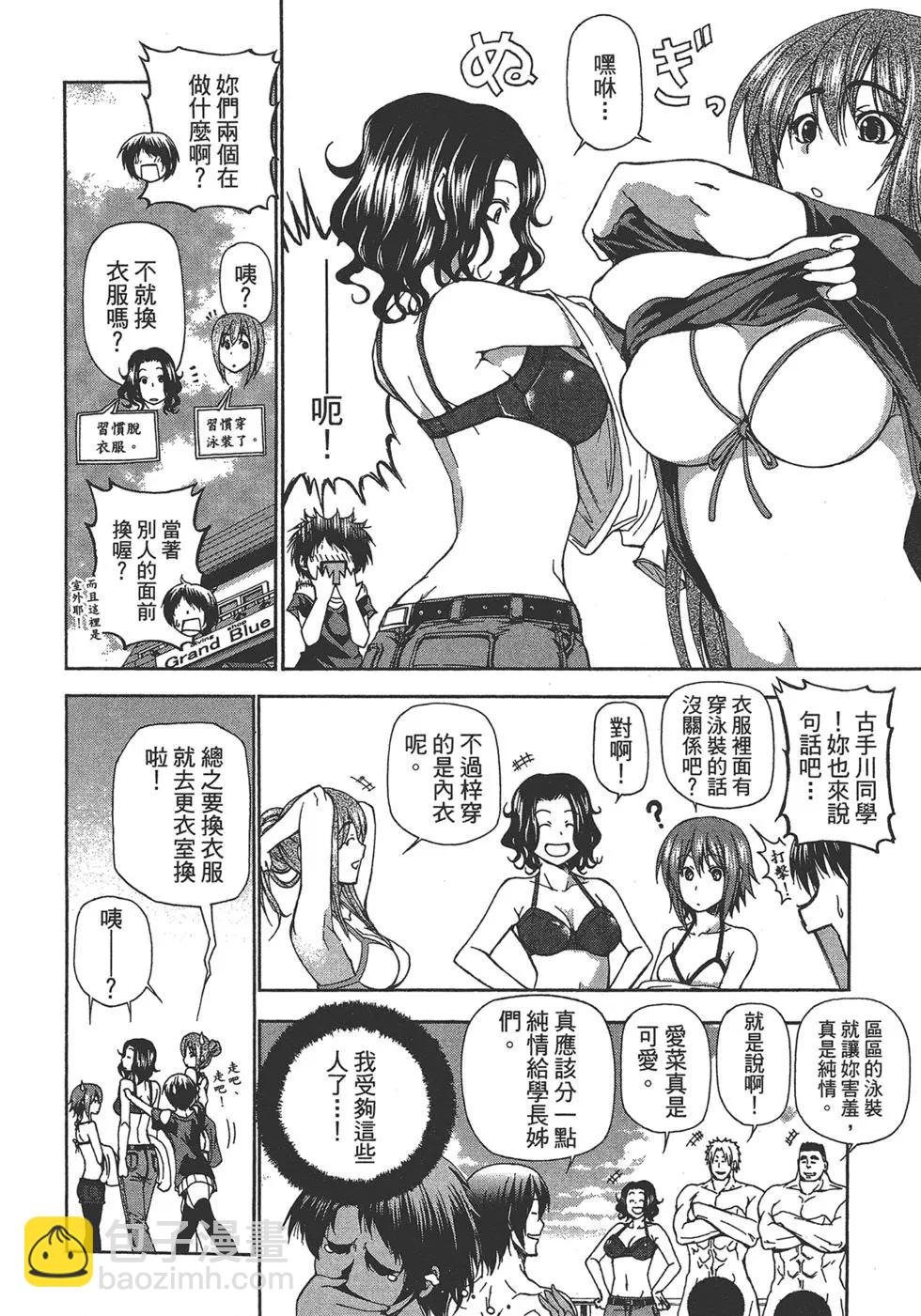 GRANDBLUE碧藍之海 - 第03卷(3/4) - 6