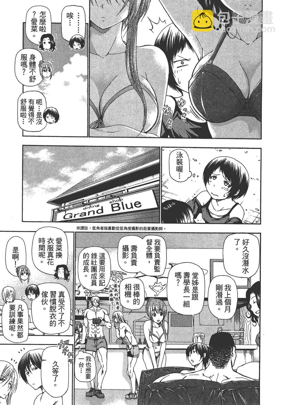 GRANDBLUE碧藍之海 - 第03卷(3/4) - 7