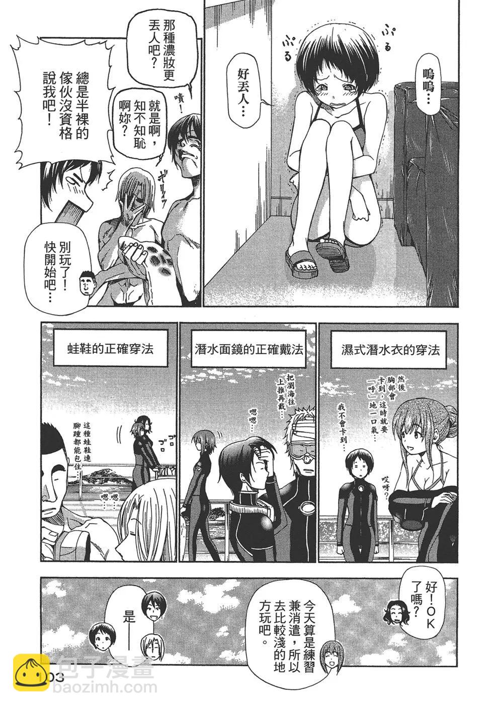 GRANDBLUE碧藍之海 - 第03卷(3/4) - 1